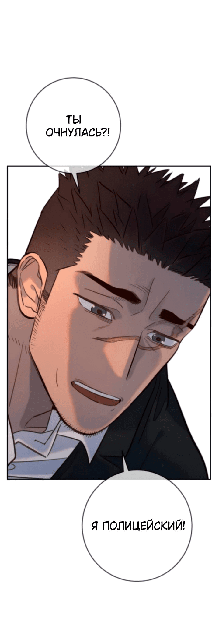 Манга Всеобщая любимица - Глава 44 Страница 51