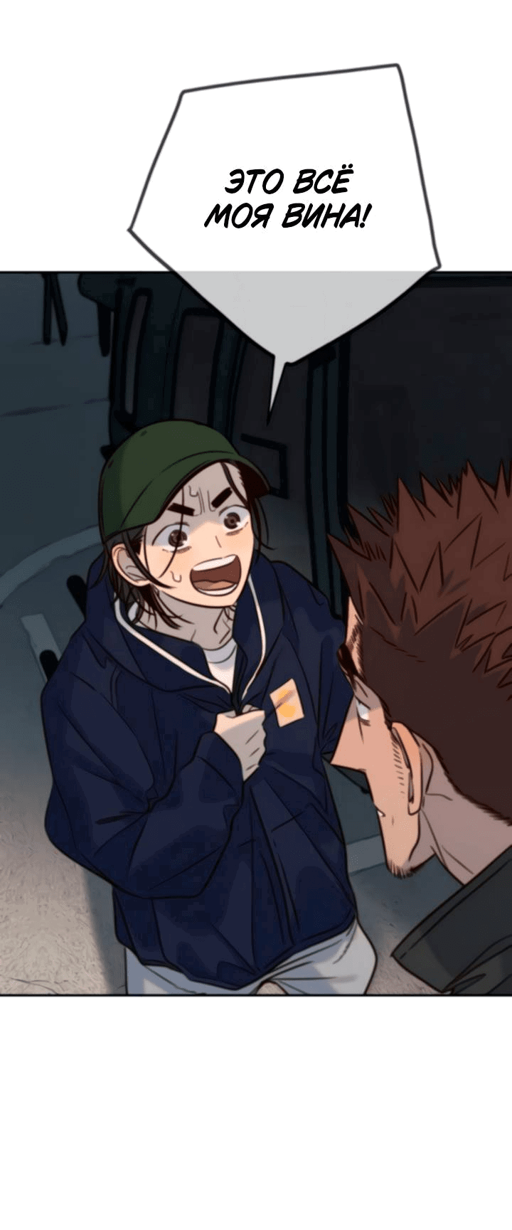 Манга Всеобщая любимица - Глава 44 Страница 10