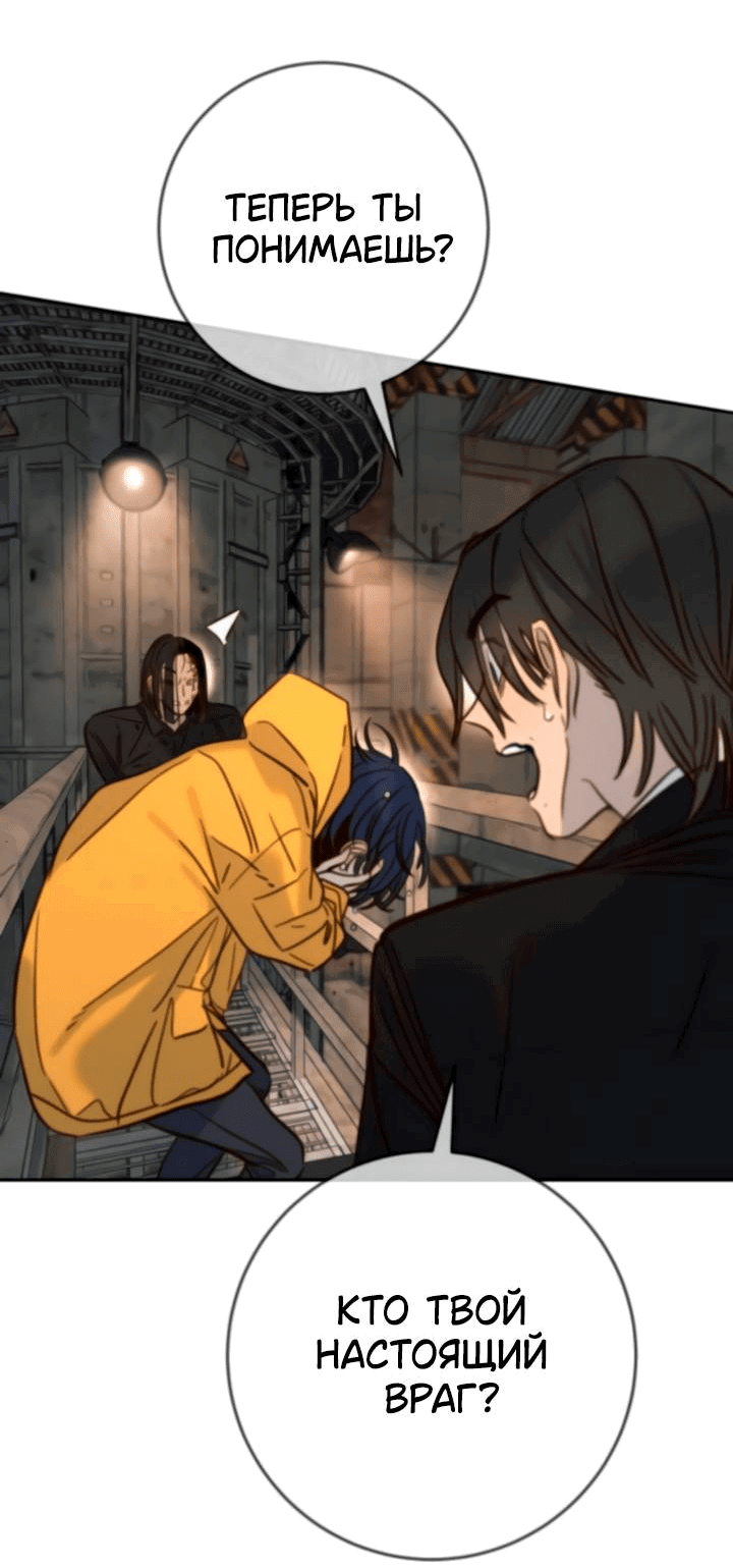 Манга Всеобщая любимица - Глава 44 Страница 57