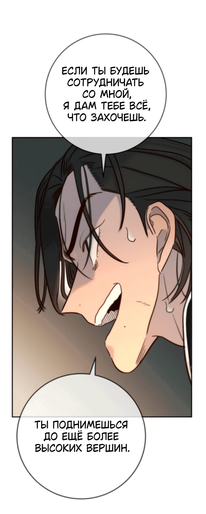 Манга Всеобщая любимица - Глава 44 Страница 61