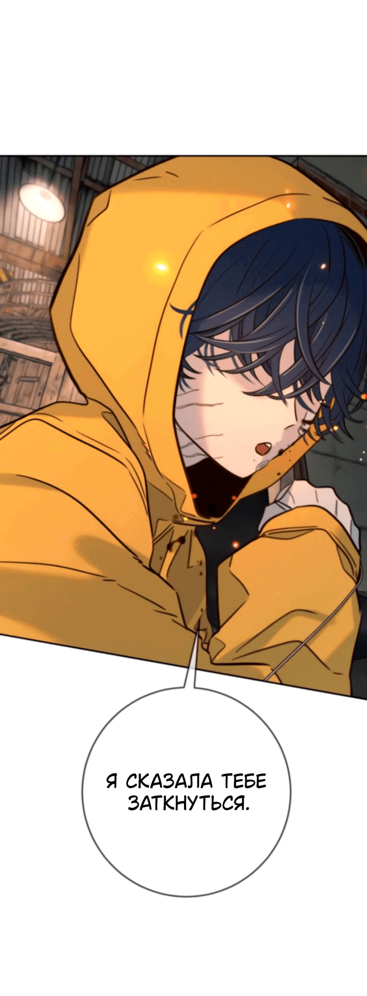 Манга Всеобщая любимица - Глава 44 Страница 63