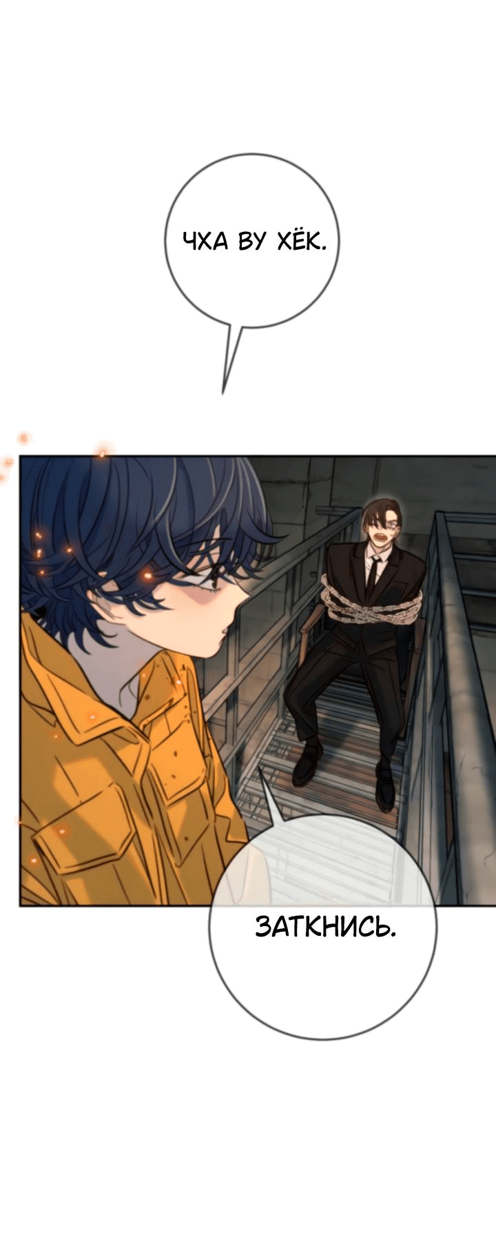 Манга Всеобщая любимица - Глава 44 Страница 31