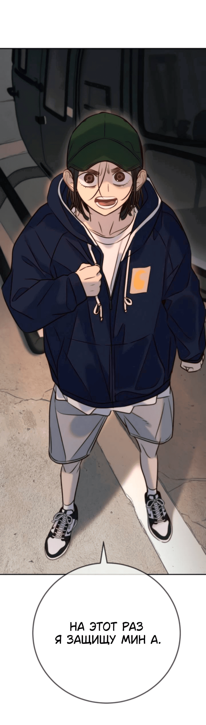 Манга Всеобщая любимица - Глава 44 Страница 18