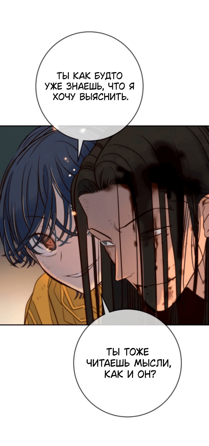 Манга Всеобщая любимица - Глава 43 Страница 80