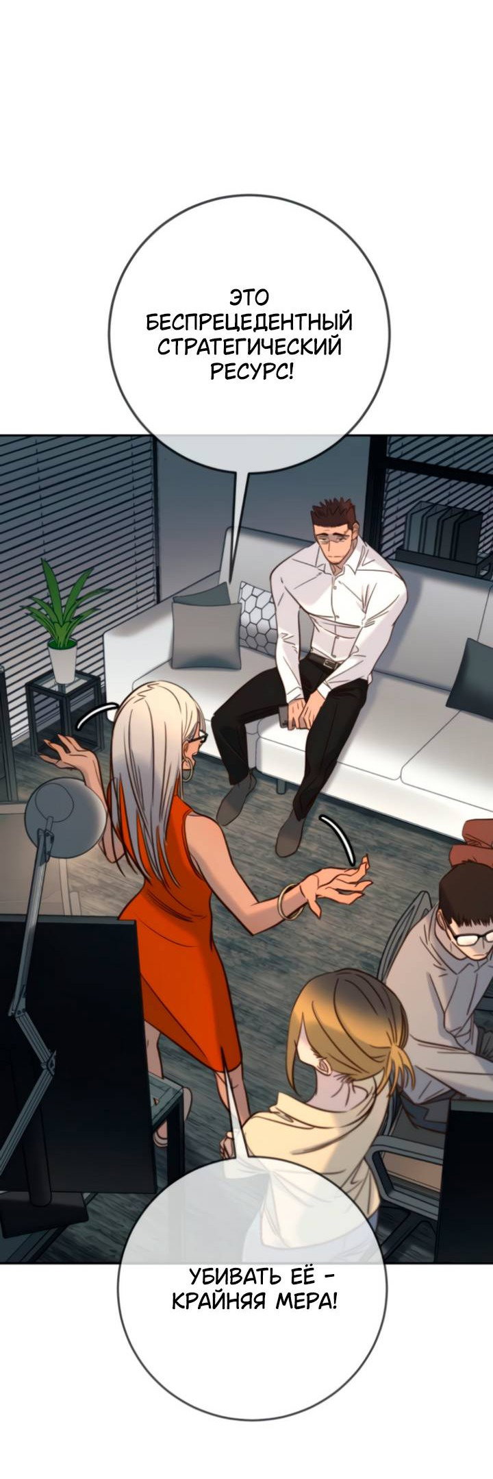Манга Всеобщая любимица - Глава 43 Страница 55