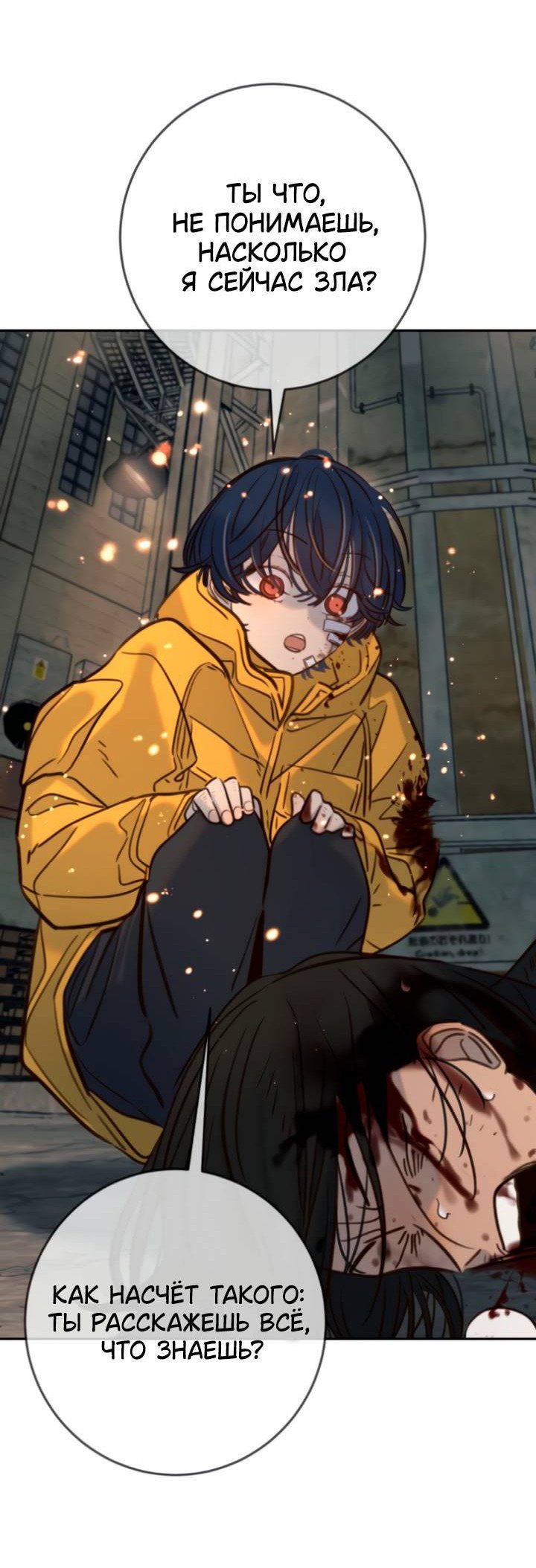 Манга Всеобщая любимица - Глава 43 Страница 86