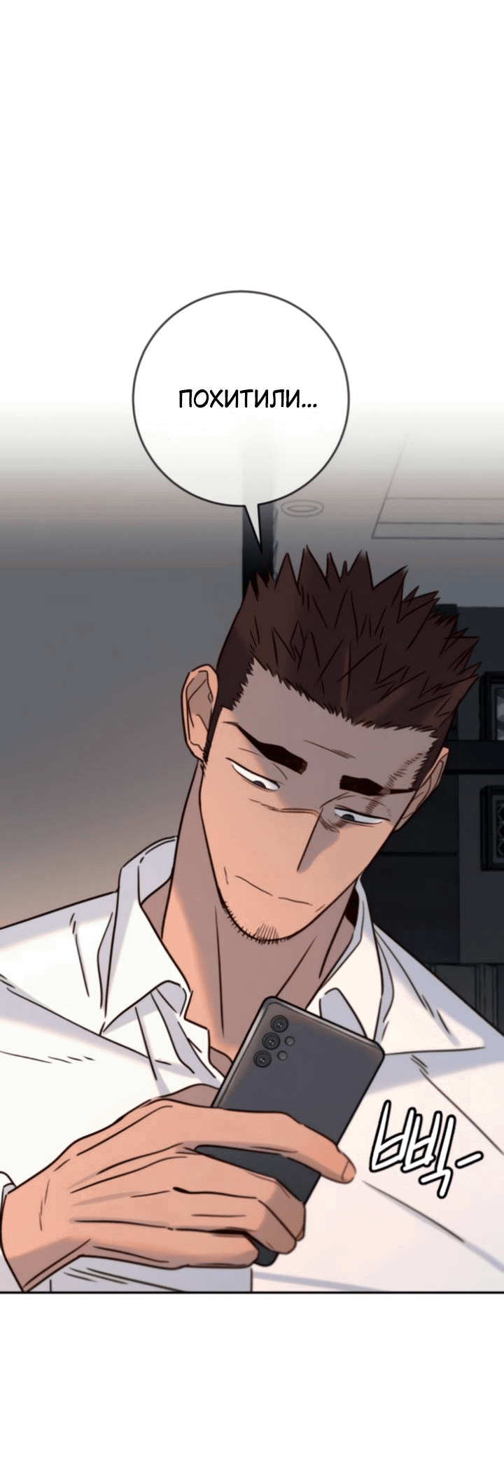 Манга Всеобщая любимица - Глава 43 Страница 50