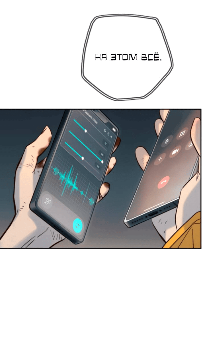 Манга Всеобщая любимица - Глава 43 Страница 44