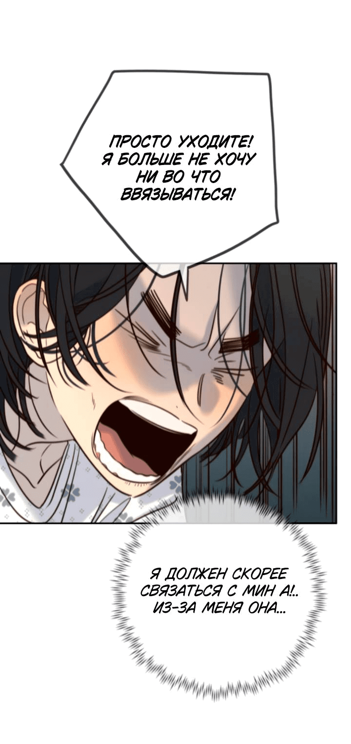 Манга Всеобщая любимица - Глава 43 Страница 12