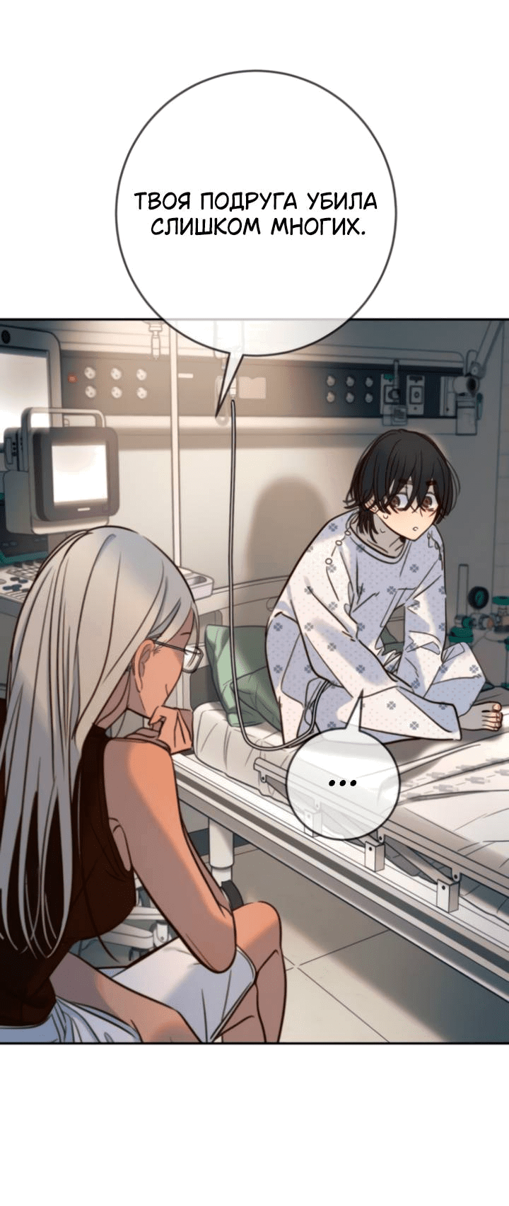 Манга Всеобщая любимица - Глава 43 Страница 5