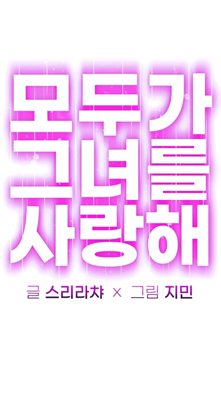 Манга Всеобщая любимица - Глава 43 Страница 9