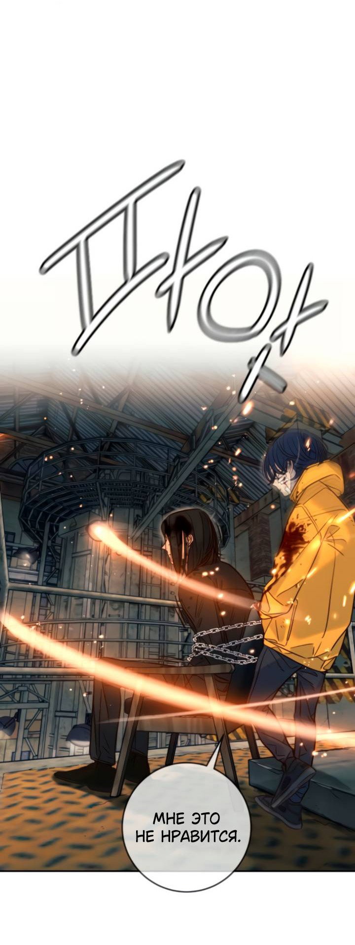 Манга Всеобщая любимица - Глава 43 Страница 79