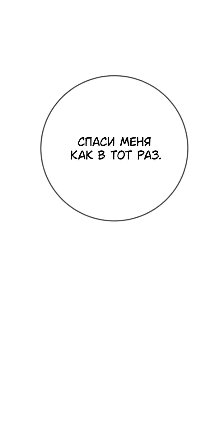 Манга Всеобщая любимица - Глава 43 Страница 49