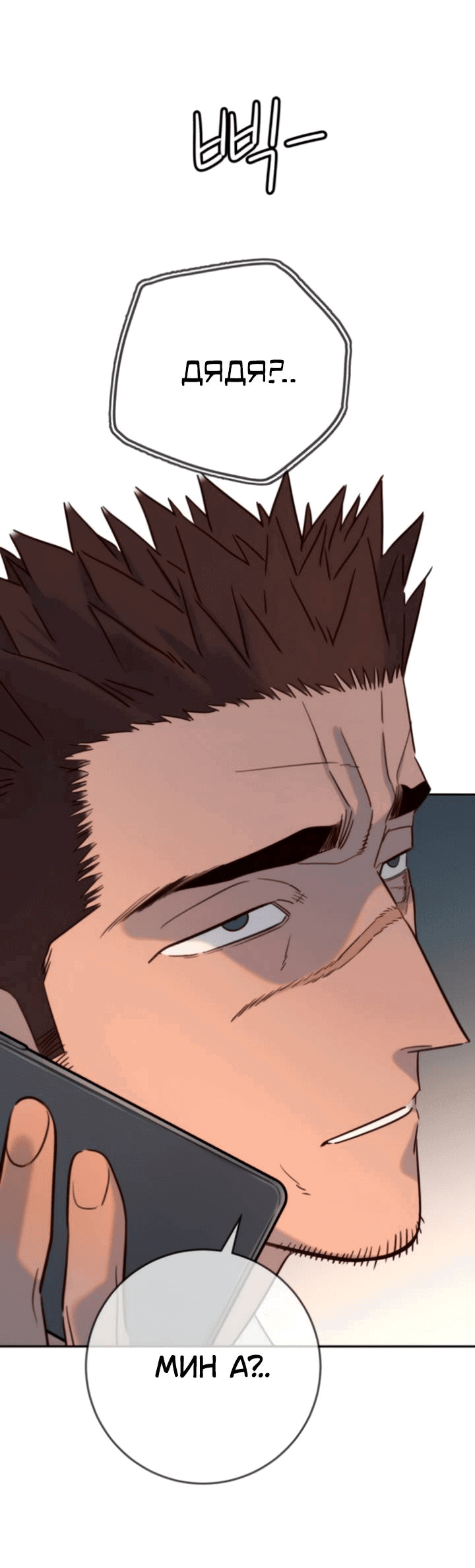 Манга Всеобщая любимица - Глава 43 Страница 35