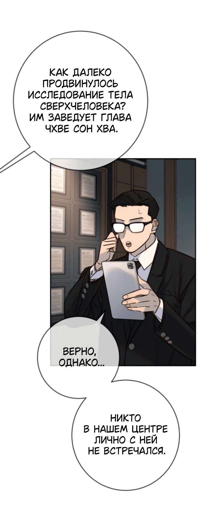 Манга Всеобщая любимица - Глава 43 Страница 30