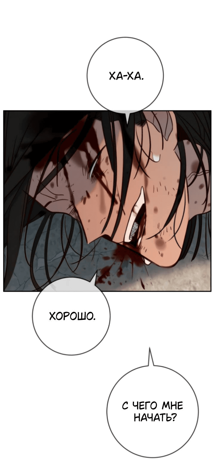 Манга Всеобщая любимица - Глава 43 Страница 87