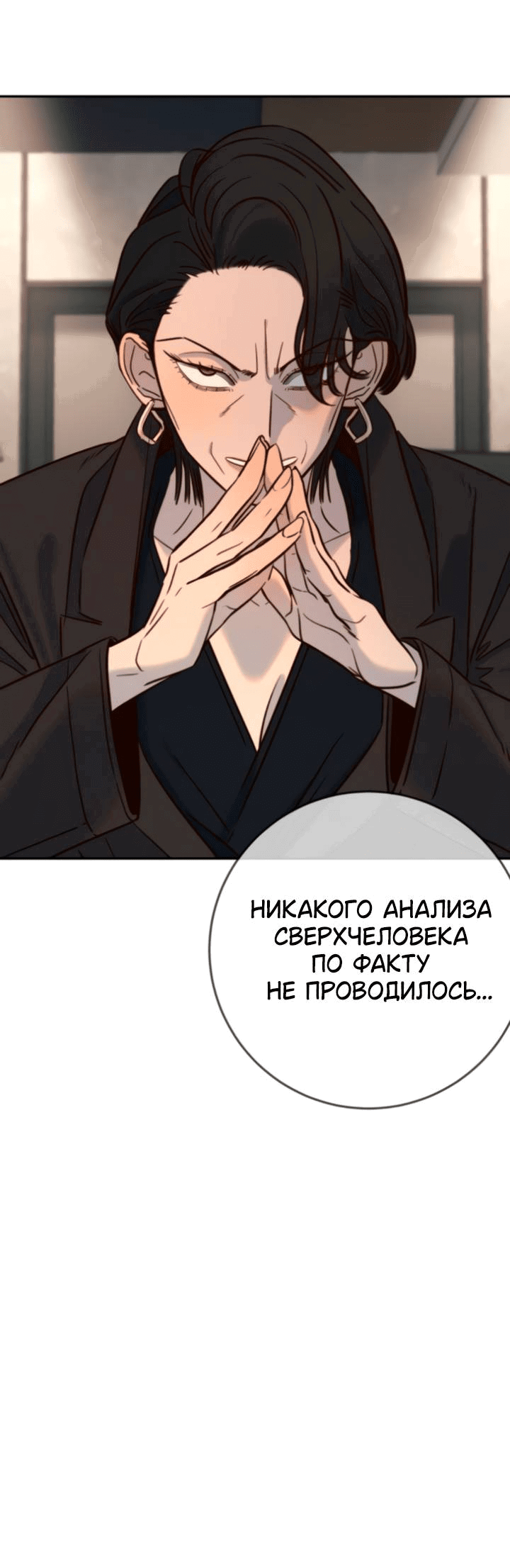 Манга Всеобщая любимица - Глава 43 Страница 31