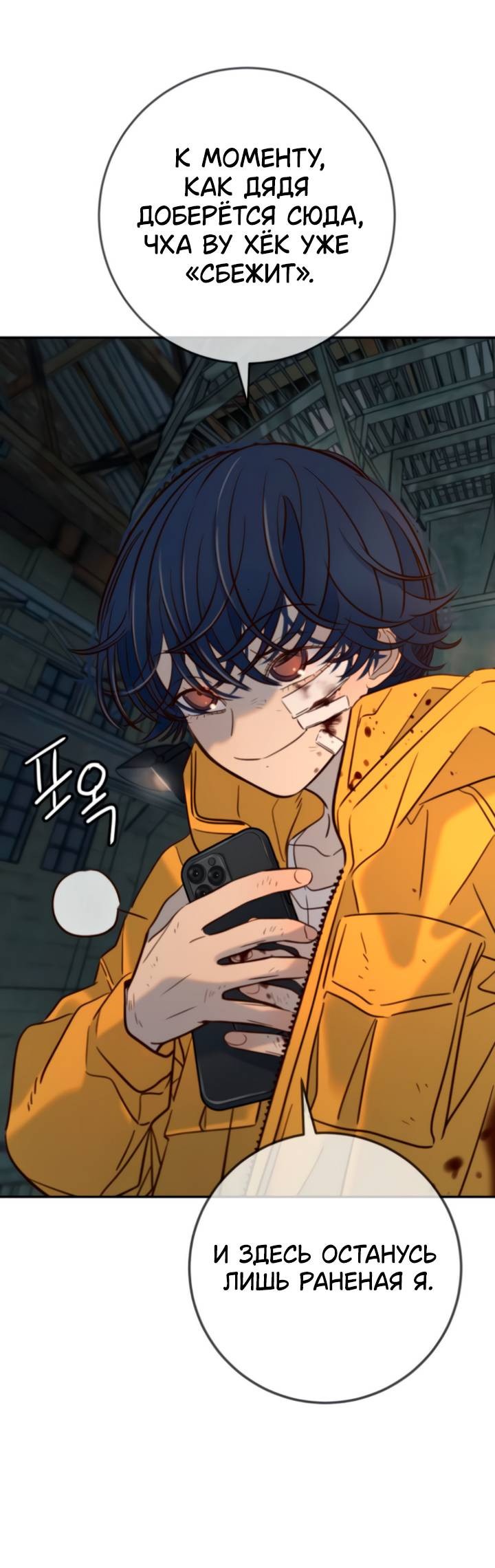 Манга Всеобщая любимица - Глава 43 Страница 48