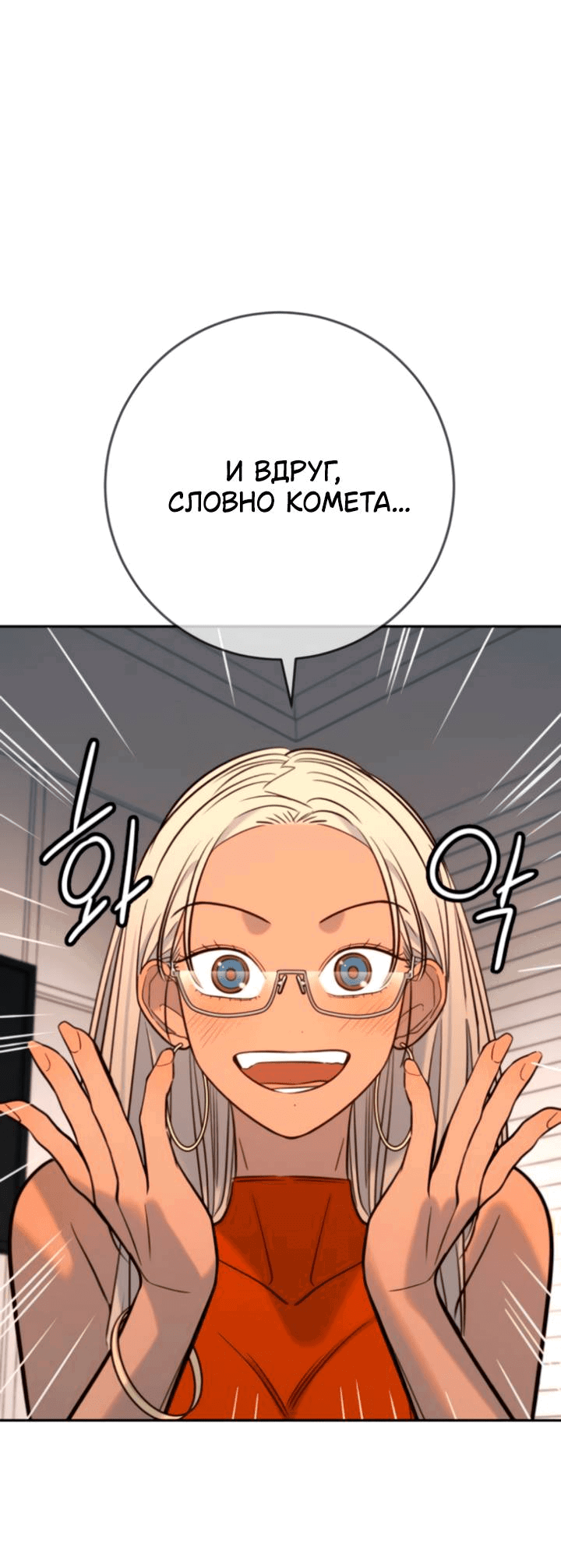 Манга Всеобщая любимица - Глава 43 Страница 67