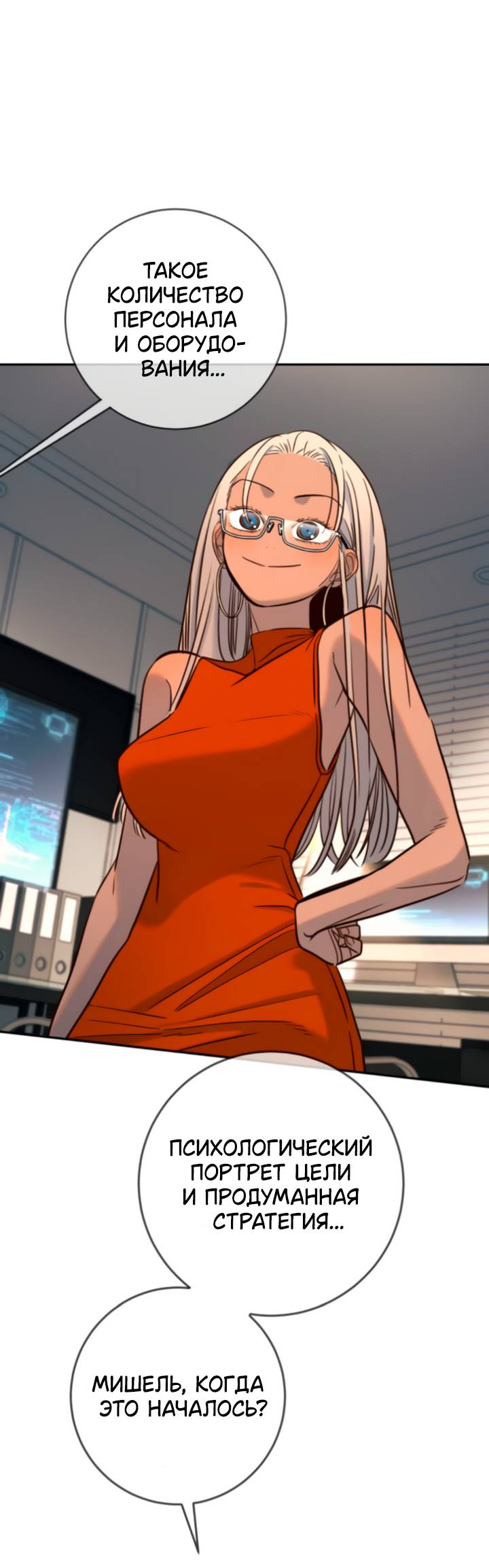 Манга Всеобщая любимица - Глава 43 Страница 61