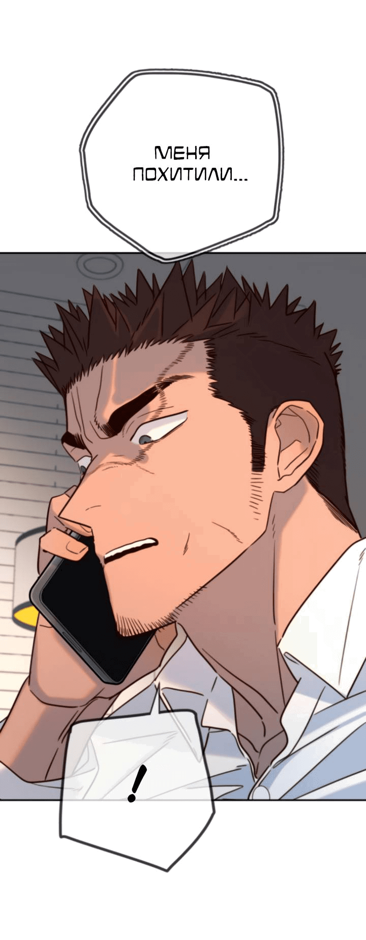 Манга Всеобщая любимица - Глава 43 Страница 37