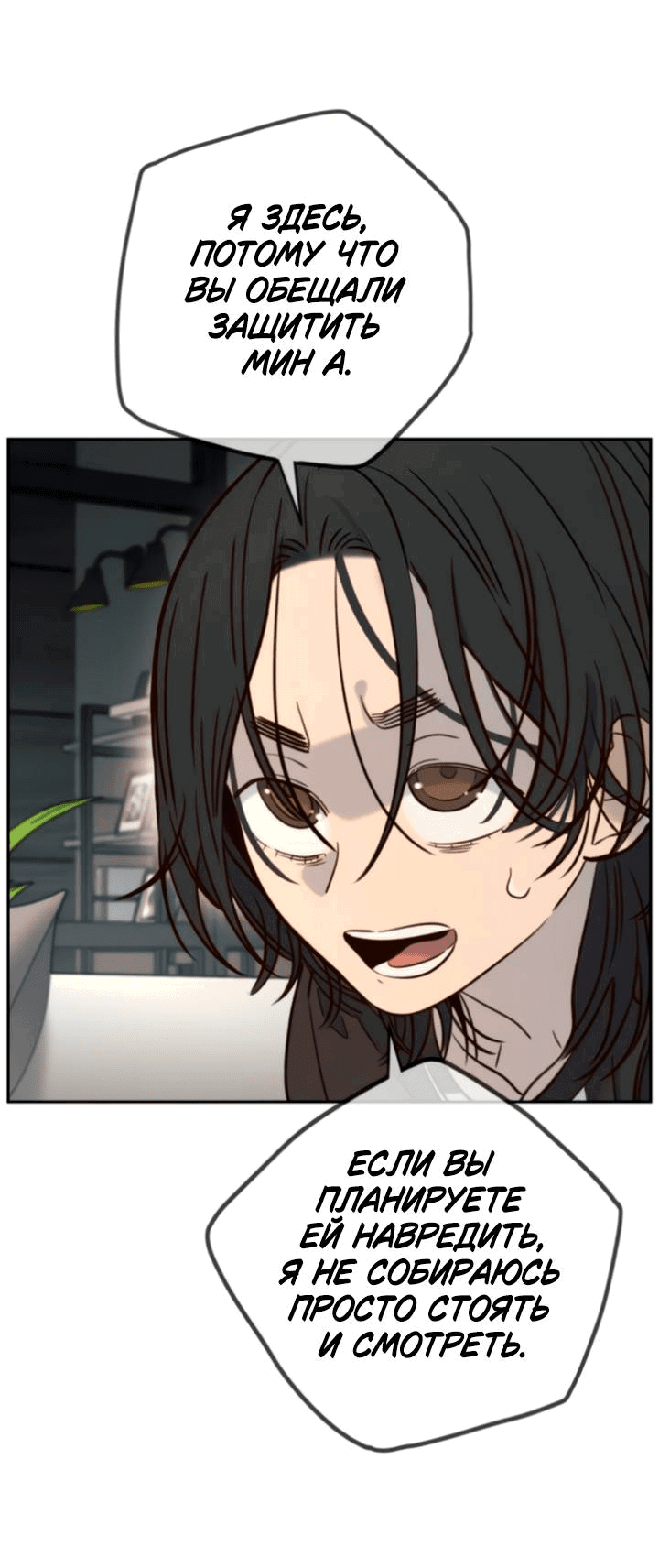 Манга Всеобщая любимица - Глава 43 Страница 58