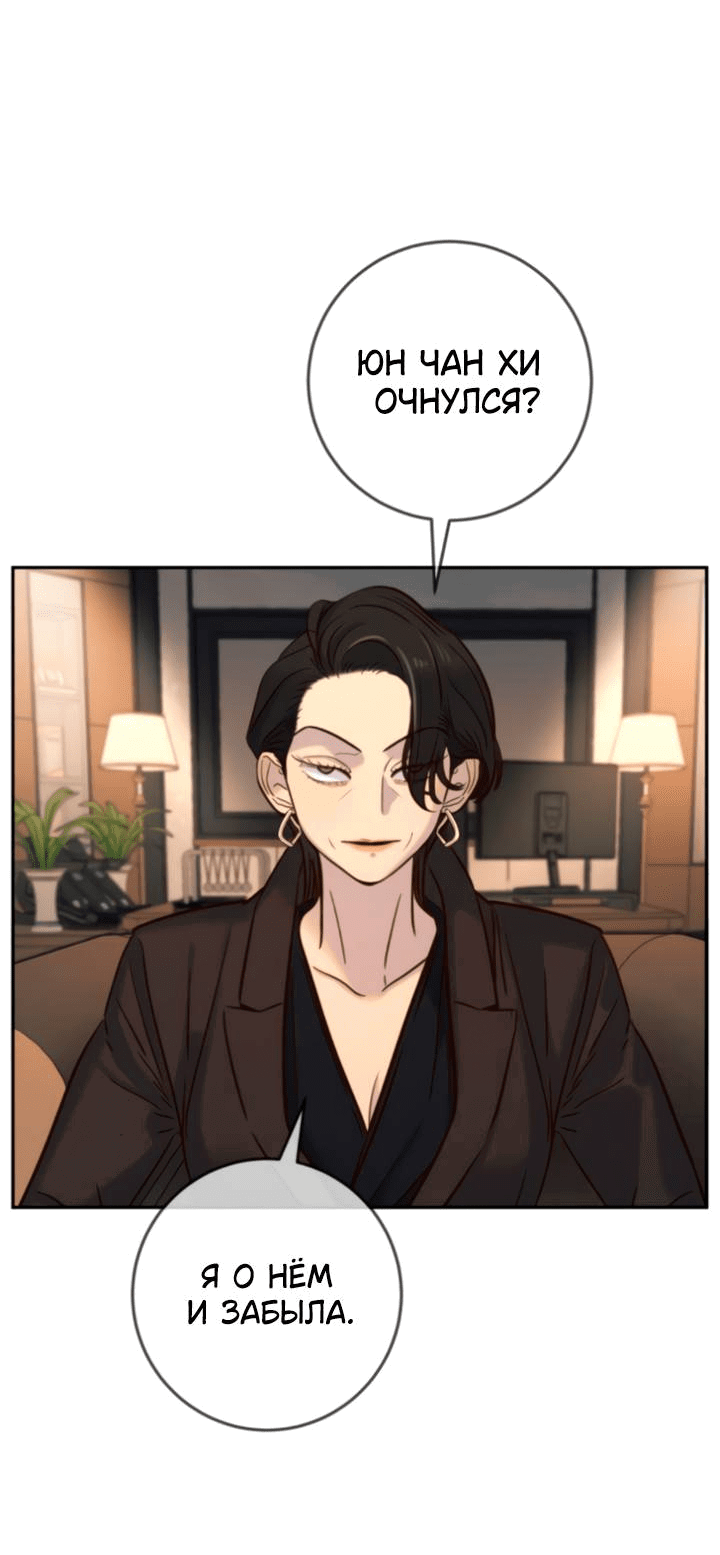 Манга Всеобщая любимица - Глава 43 Страница 26