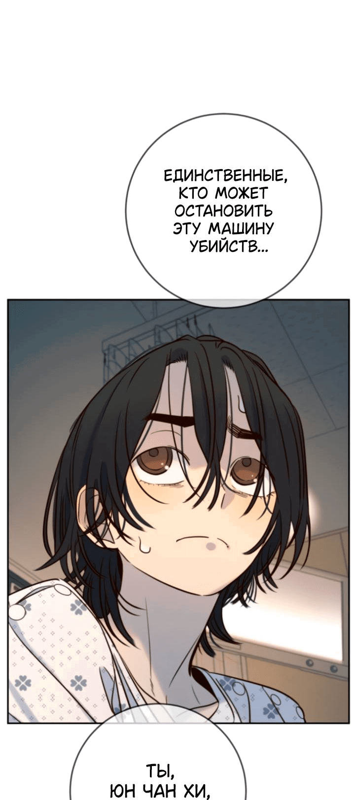 Манга Всеобщая любимица - Глава 43 Страница 6