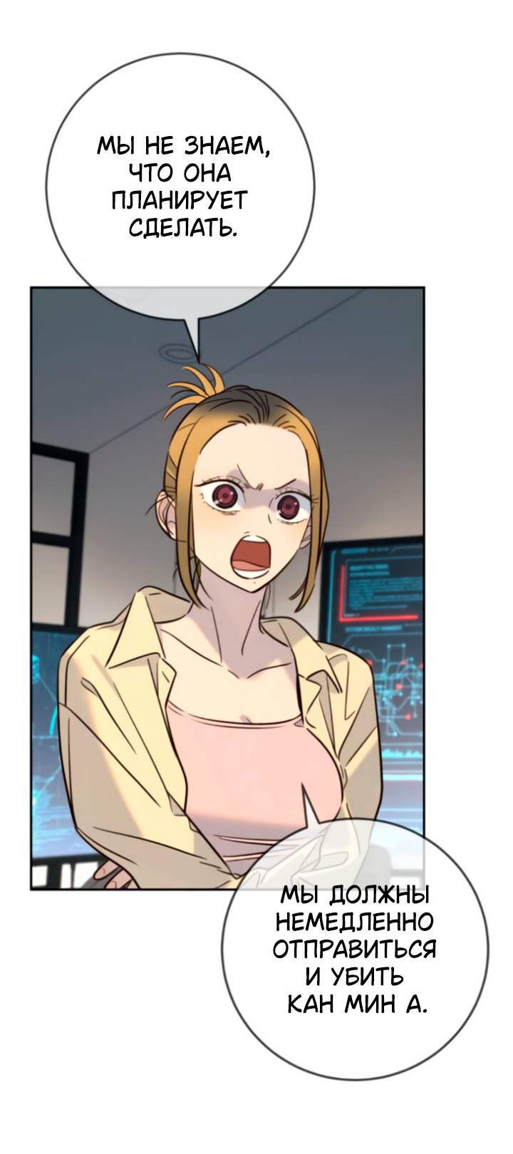 Манга Всеобщая любимица - Глава 43 Страница 52