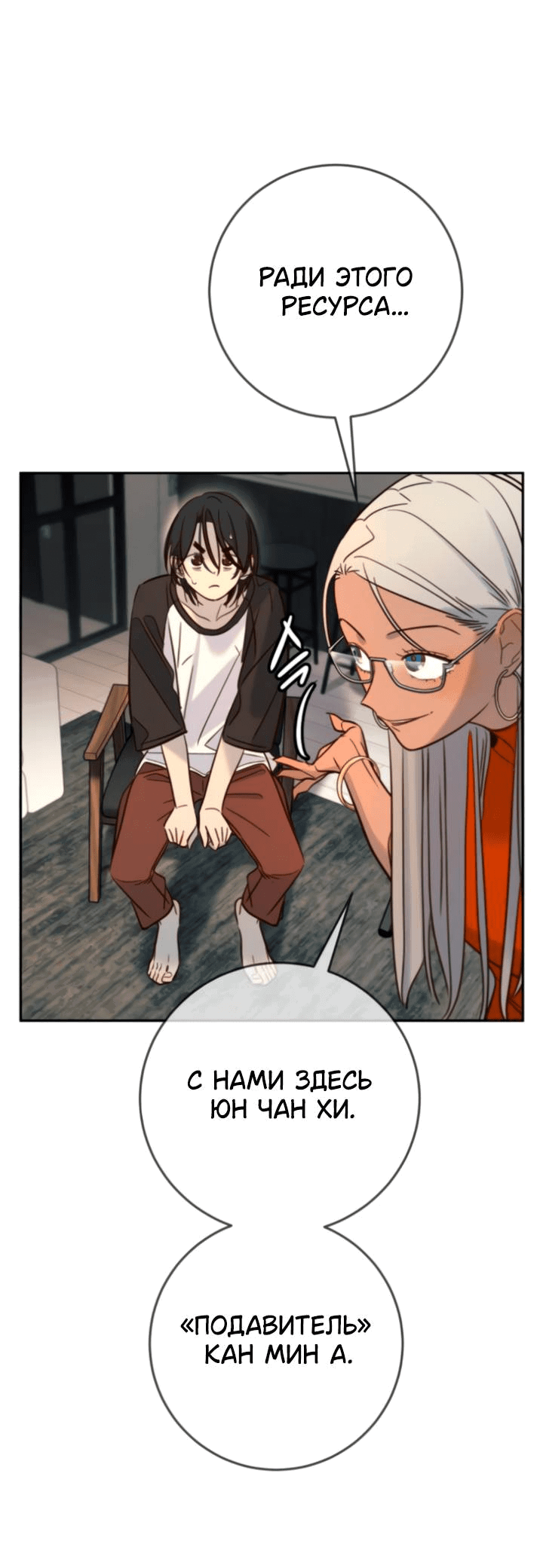Манга Всеобщая любимица - Глава 43 Страница 56