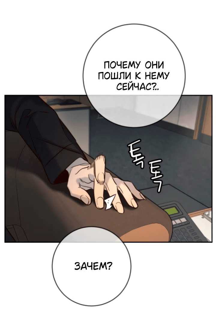 Манга Всеобщая любимица - Глава 43 Страница 29