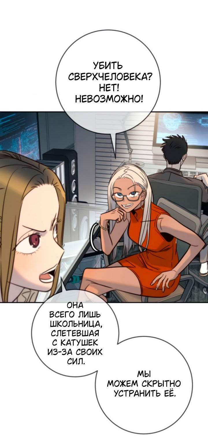Манга Всеобщая любимица - Глава 43 Страница 53
