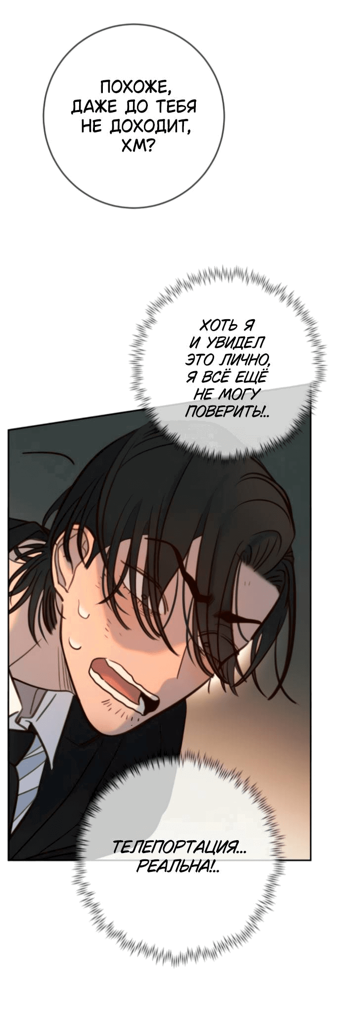 Манга Всеобщая любимица - Глава 43 Страница 85