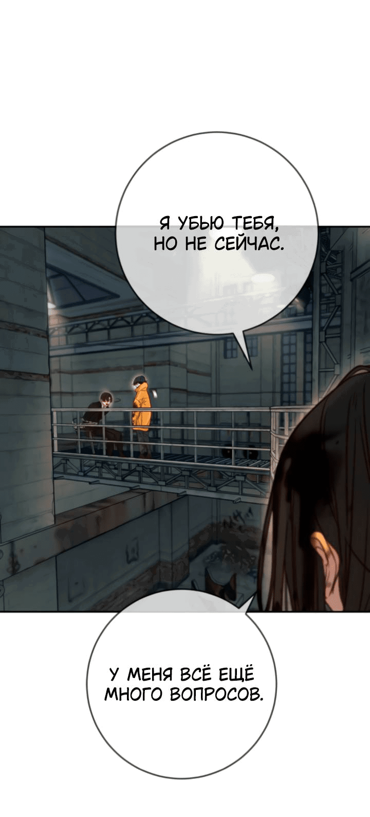 Манга Всеобщая любимица - Глава 43 Страница 76