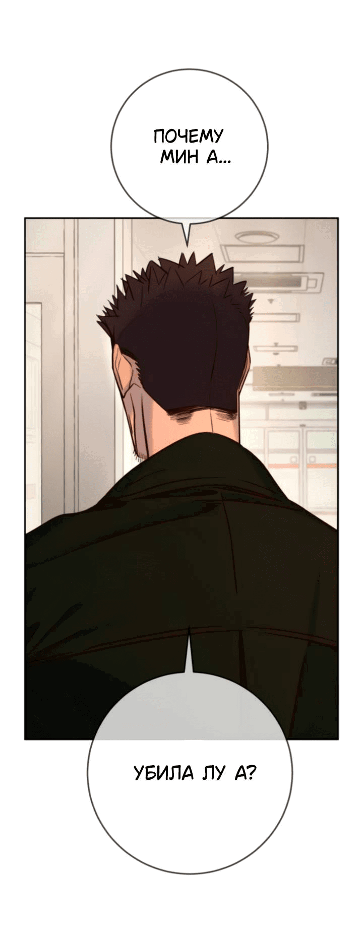 Манга Всеобщая любимица - Глава 43 Страница 16