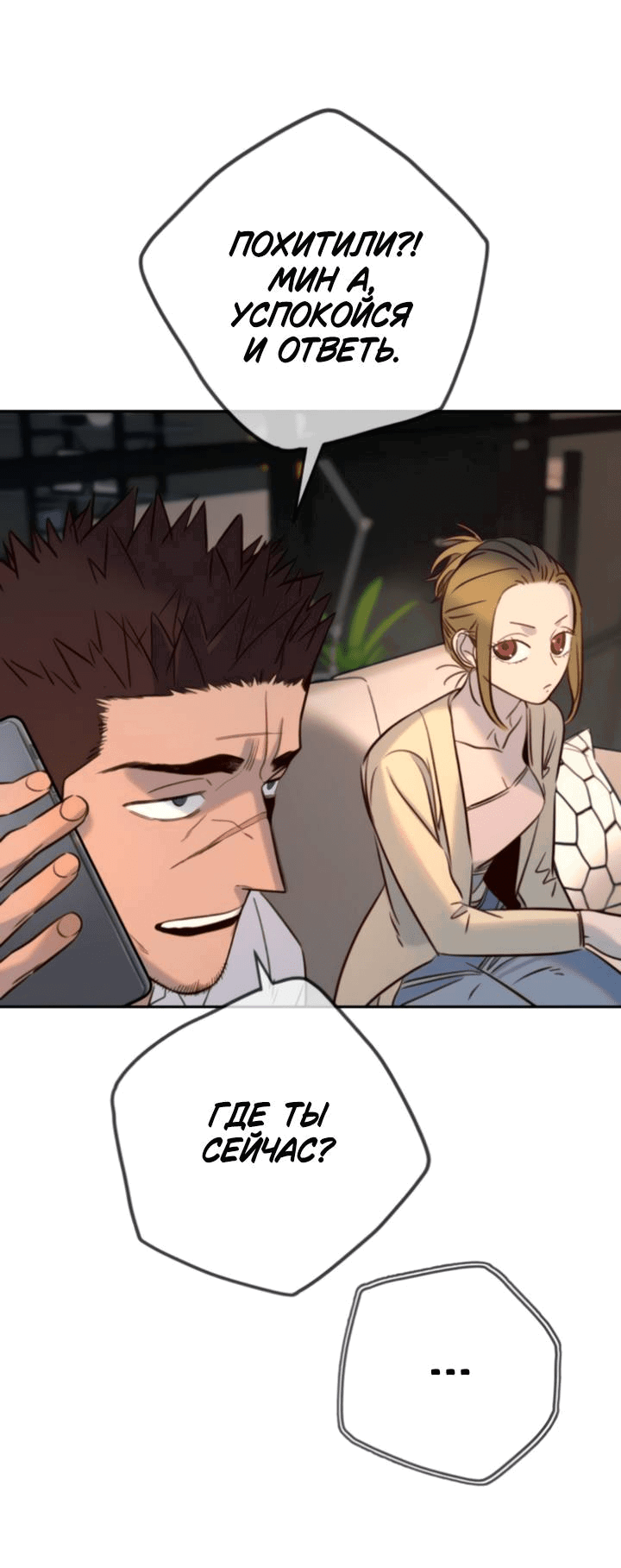 Манга Всеобщая любимица - Глава 43 Страница 38