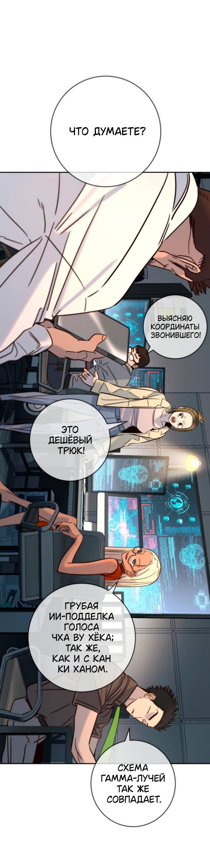 Манга Всеобщая любимица - Глава 43 Страница 51