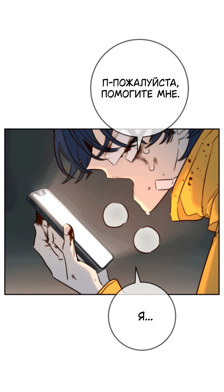 Манга Всеобщая любимица - Глава 43 Страница 36