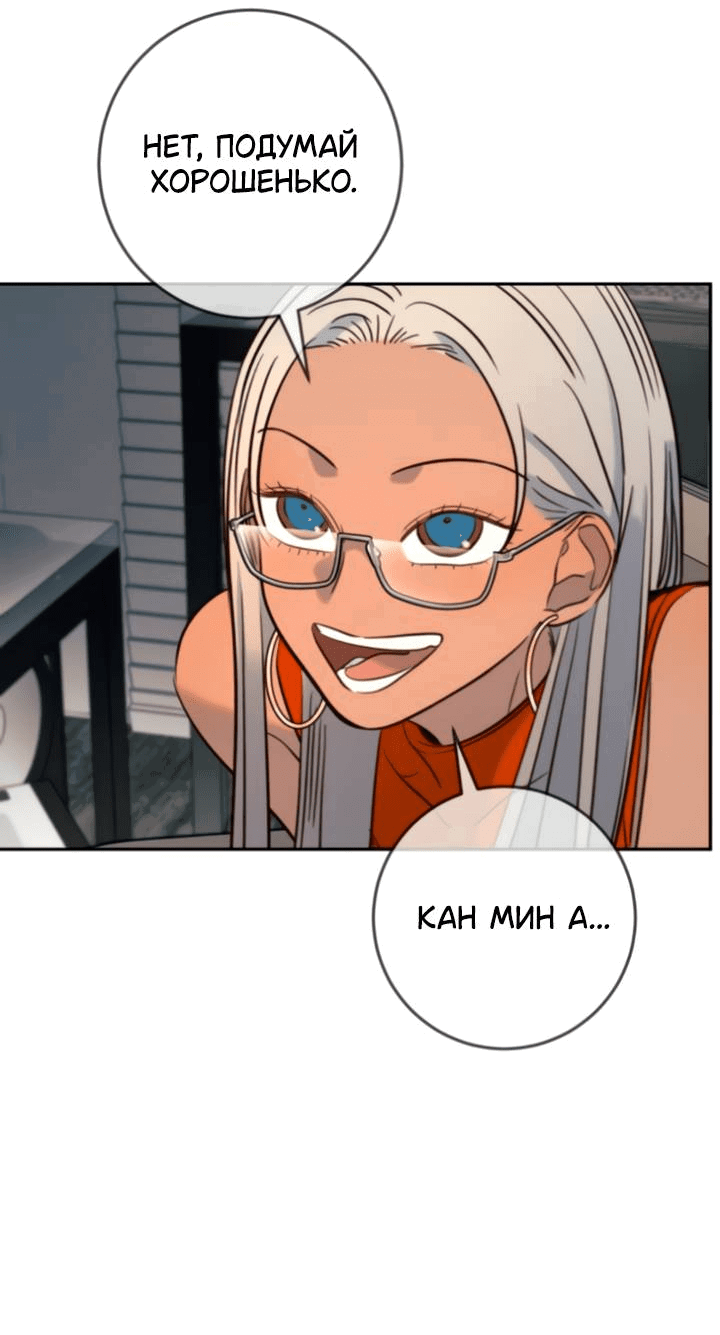 Манга Всеобщая любимица - Глава 43 Страница 54