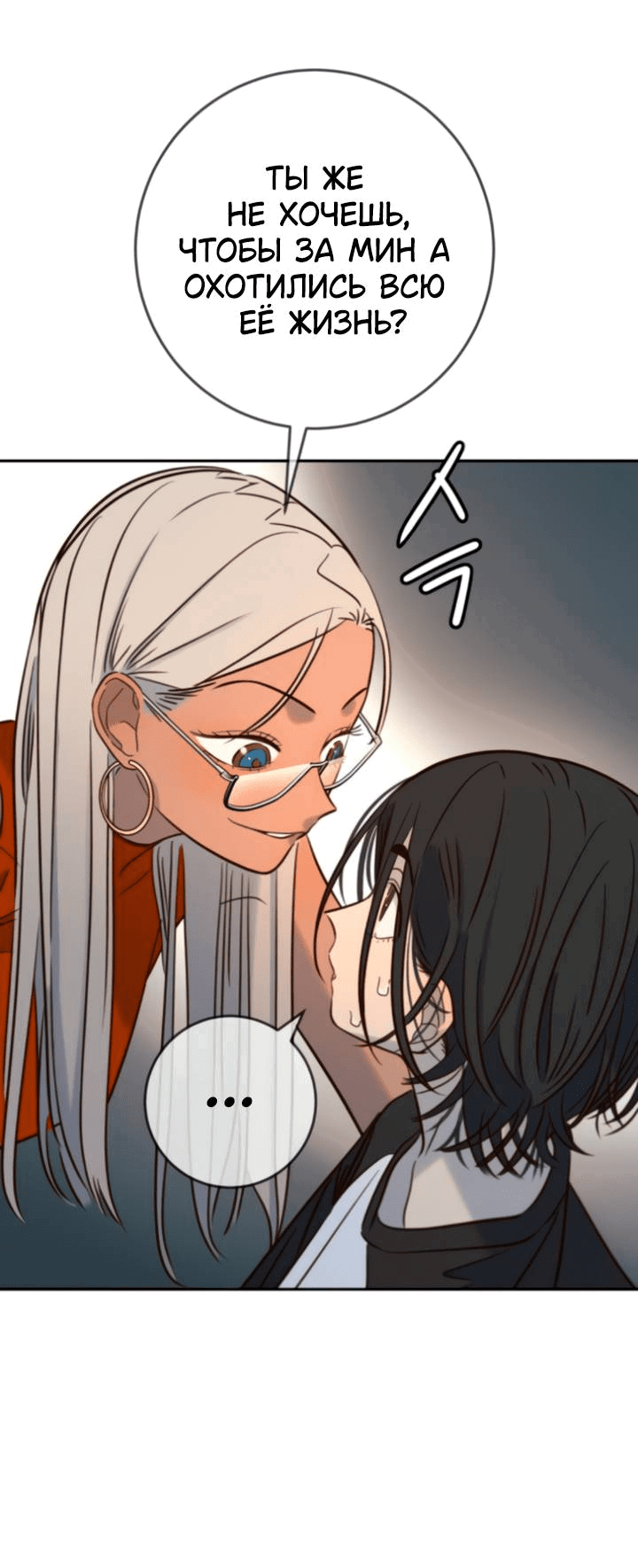 Манга Всеобщая любимица - Глава 43 Страница 60