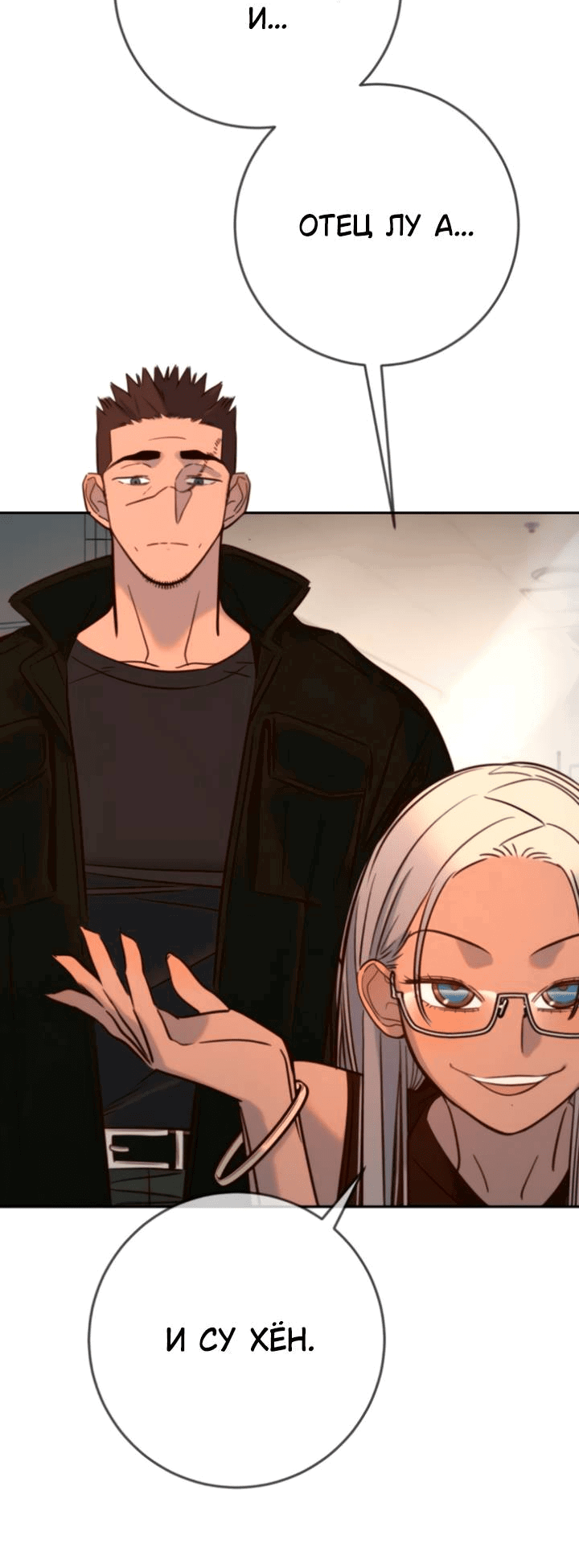 Манга Всеобщая любимица - Глава 43 Страница 7