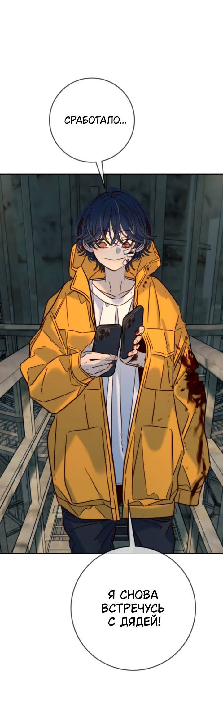 Манга Всеобщая любимица - Глава 43 Страница 45