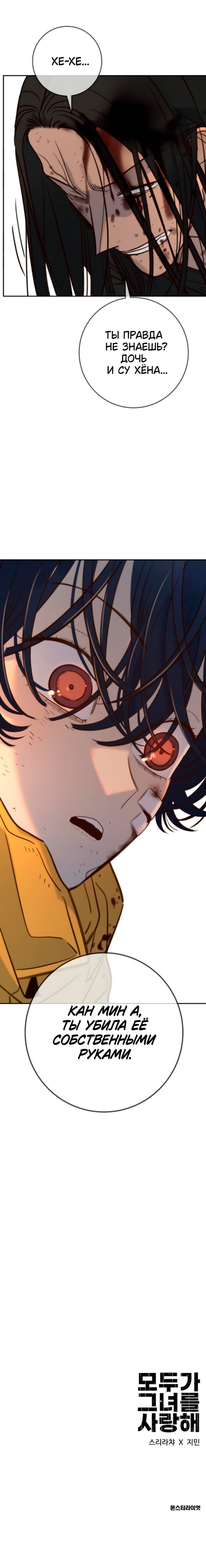 Манга Всеобщая любимица - Глава 43 Страница 89