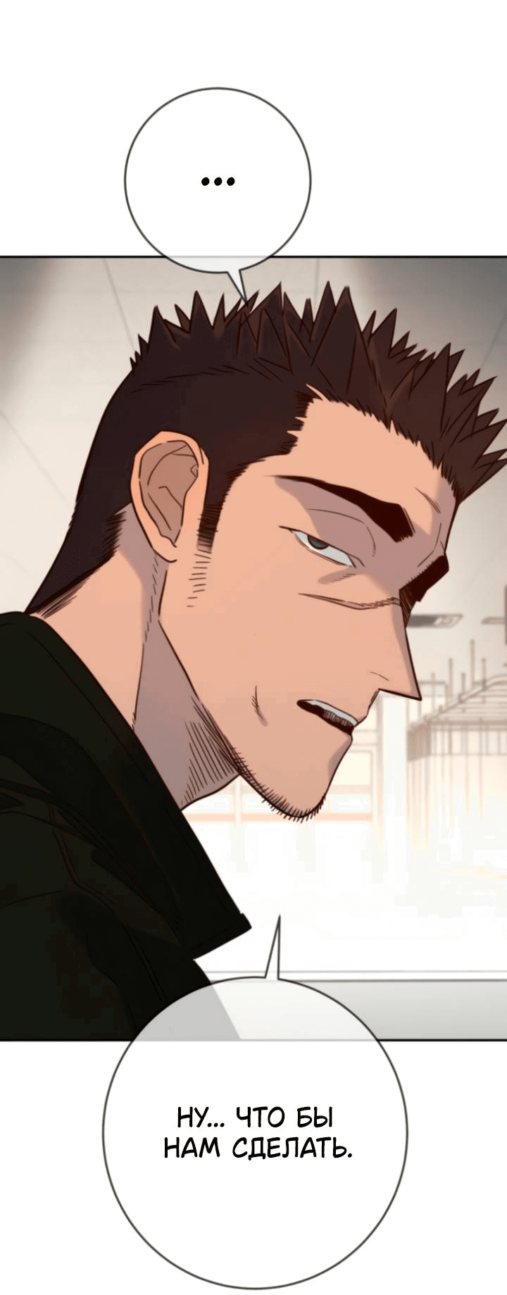 Манга Всеобщая любимица - Глава 43 Страница 24