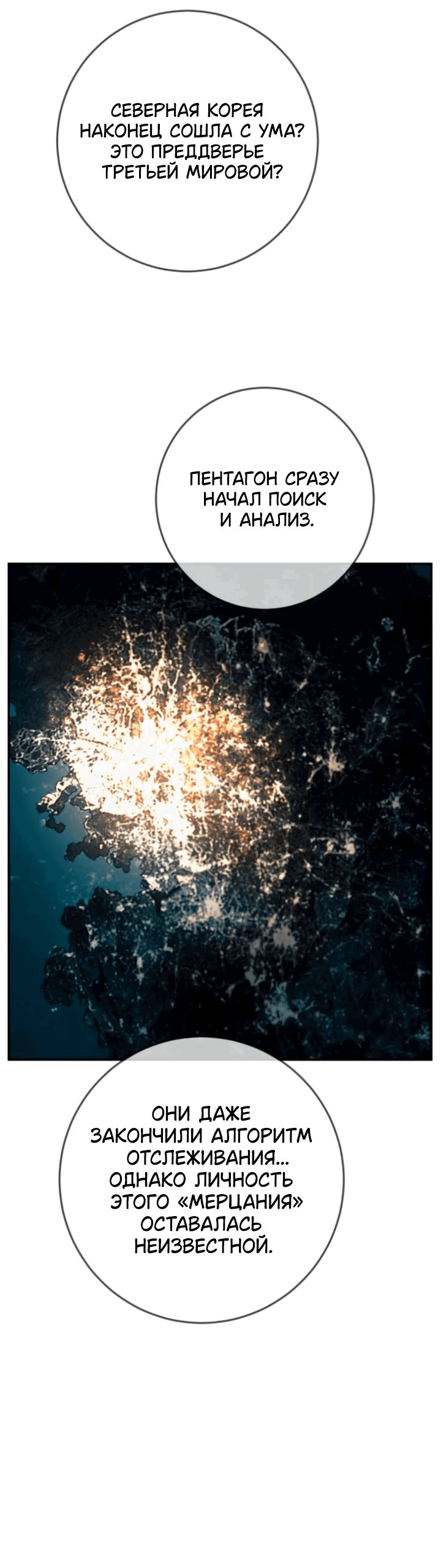 Манга Всеобщая любимица - Глава 43 Страница 66