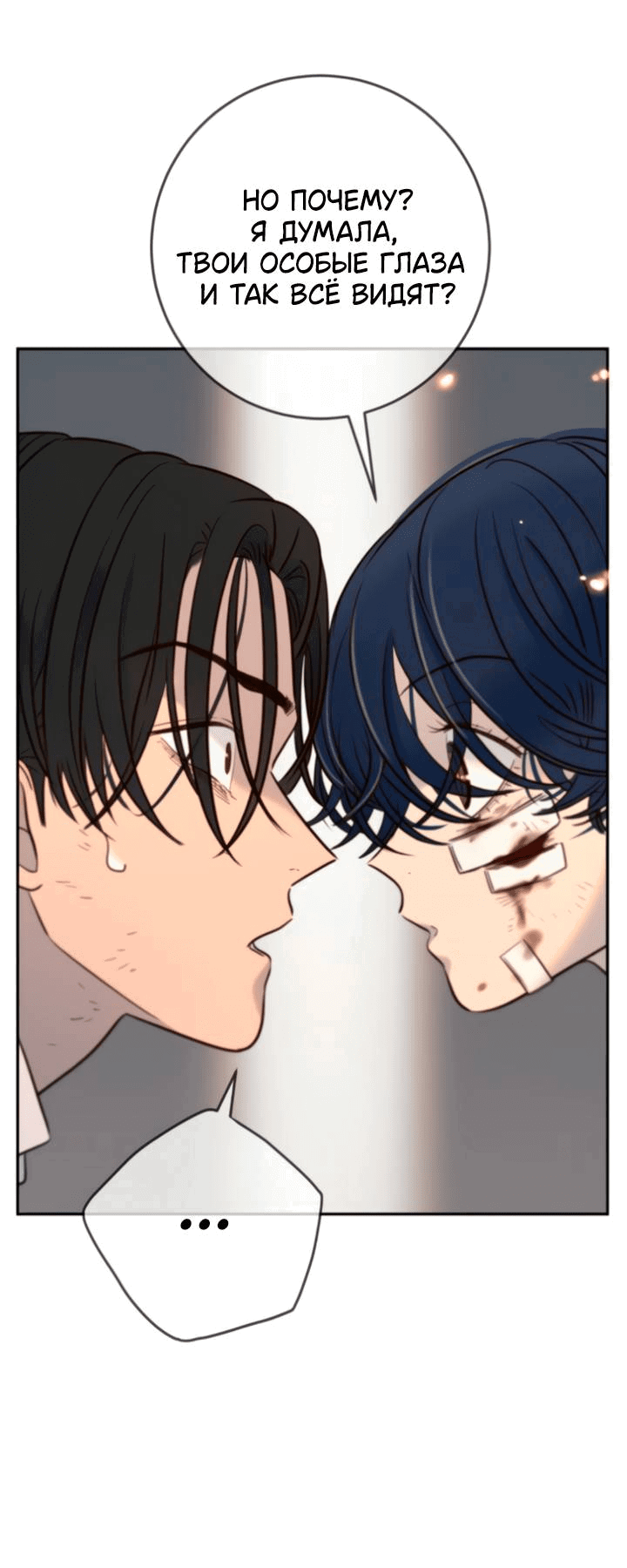 Манга Всеобщая любимица - Глава 43 Страница 75