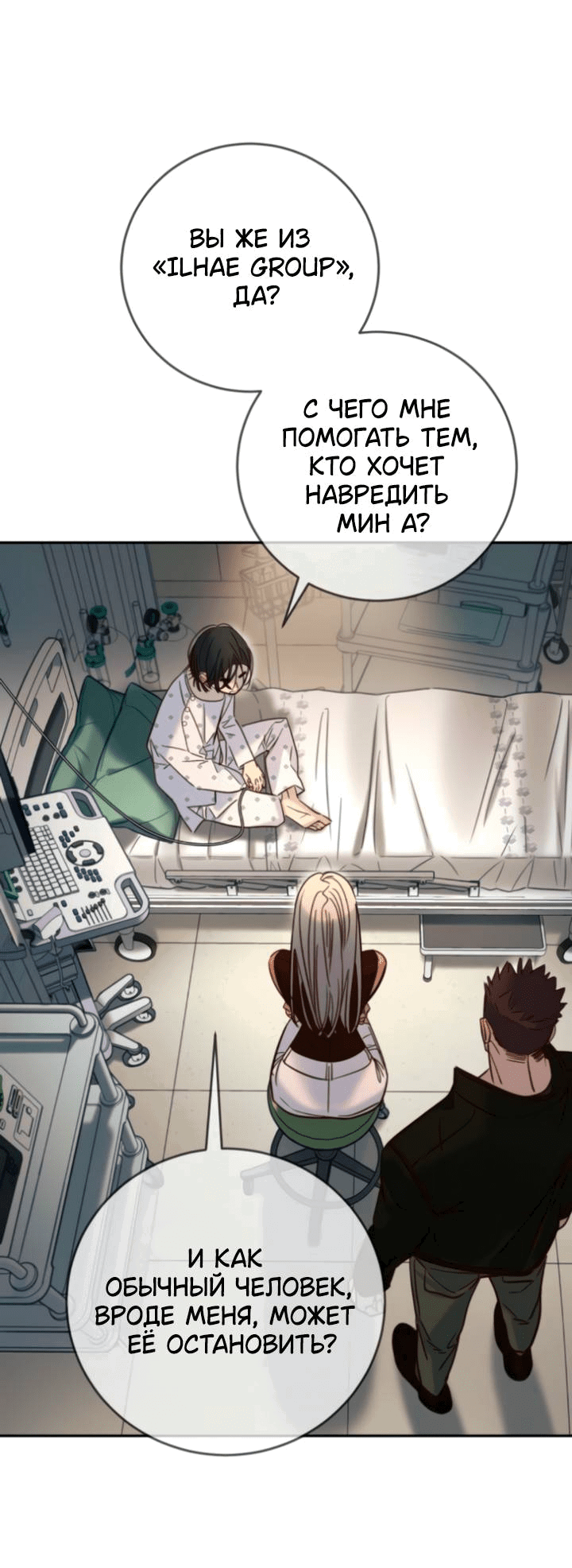 Манга Всеобщая любимица - Глава 43 Страница 11