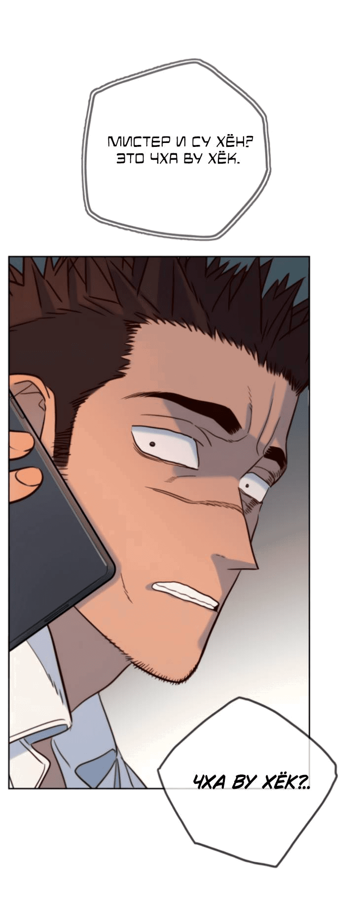 Манга Всеобщая любимица - Глава 43 Страница 40