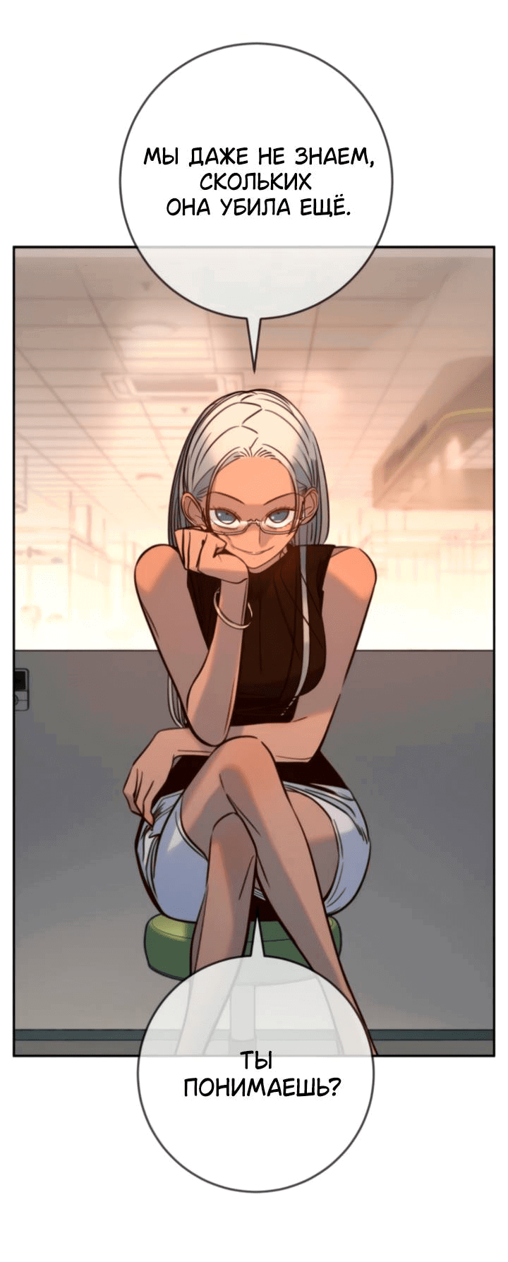 Манга Всеобщая любимица - Глава 43 Страница 4