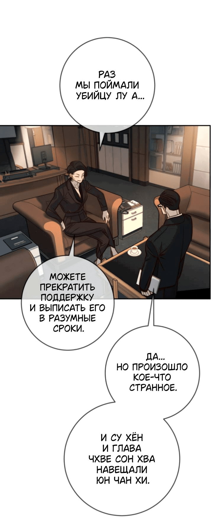 Манга Всеобщая любимица - Глава 43 Страница 27